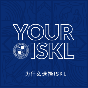 Why Choose ISKL-Simplified CH